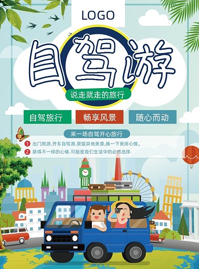 绿色文艺清新休闲生活自驾游宣传单