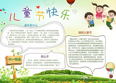 清新卡通儿童节快乐小报