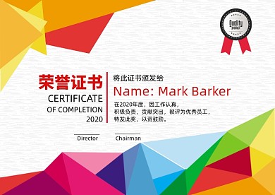 简约清新立体彩色几何荣誉证书