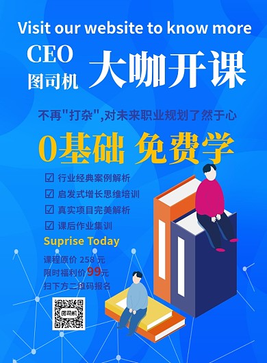 蓝色直播讲座学习培训印刷海报