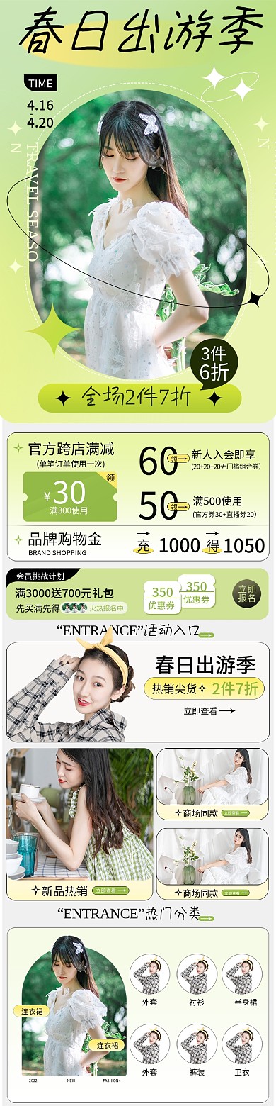 绿色小清新出游季时尚潮流服饰女装首页模板