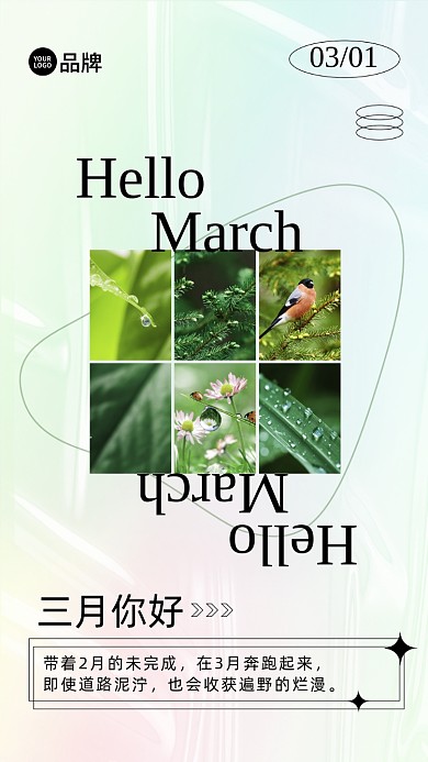 三月你好月签摄影图海报