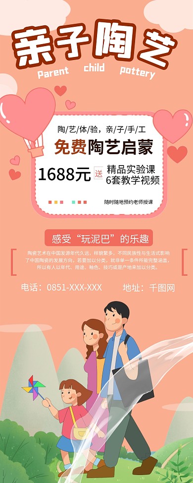 亲子家庭陶艺课展架