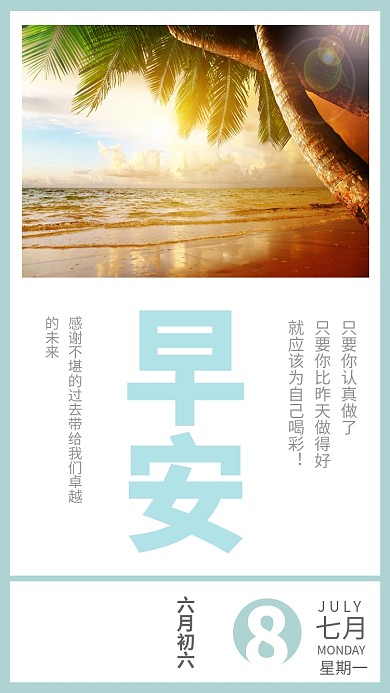 创意时尚早安日签海报