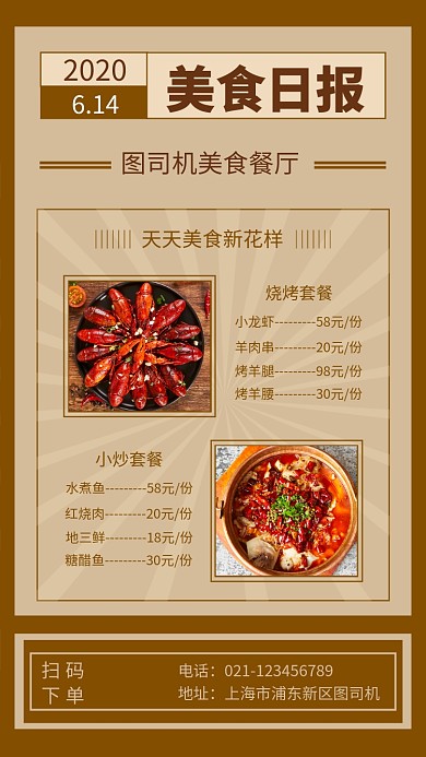 简约餐饮美食促销海报