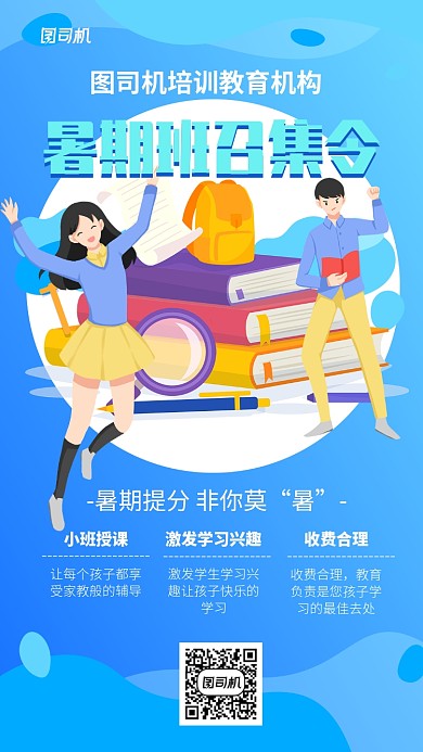 创意扁平化暑期班培训教育学习海报