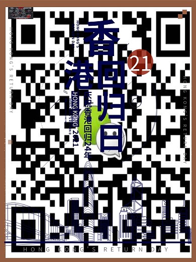 简约创意香港回归21周年海报