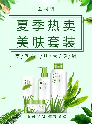 护肤化妆品宣传单