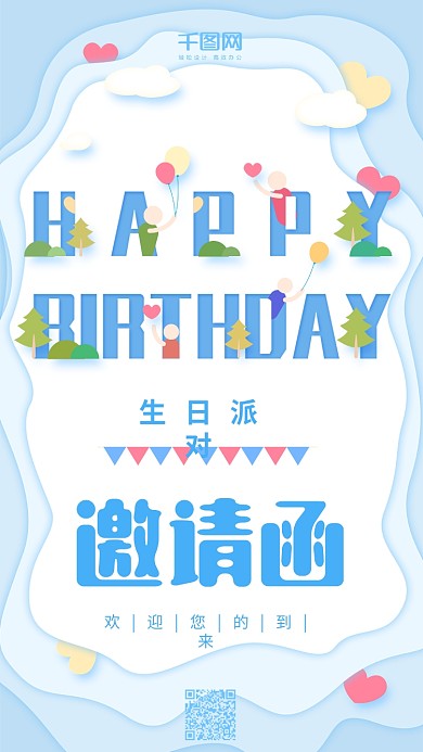 生日派对生日邀请函蓝色简约手机用图