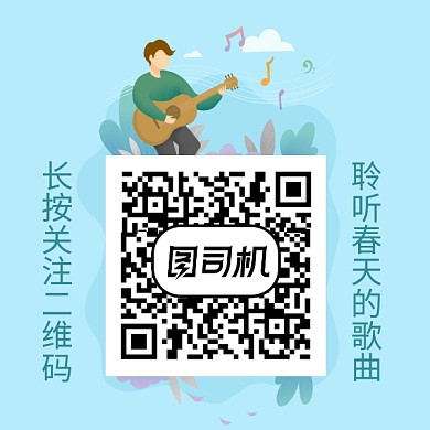 卡通人物音乐二维码