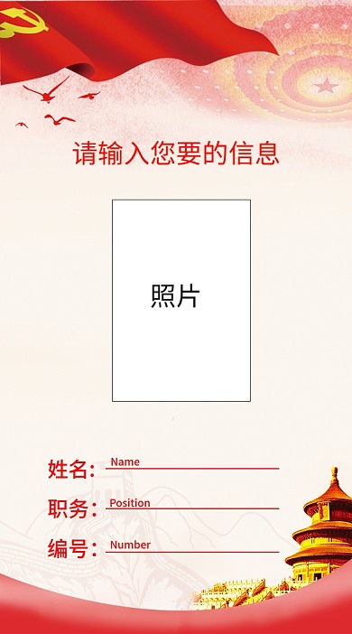 党建风竖版工作证参会证