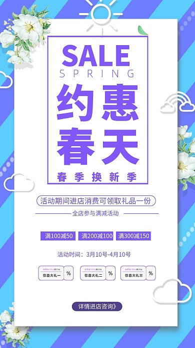 文艺大气小清新约会春天手机海报