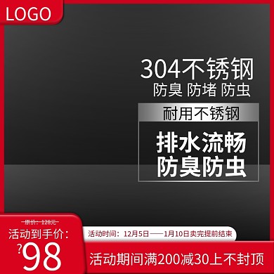电商淘宝简约地漏主图家居建材活动通用主图