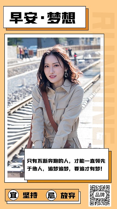 早安梦想知性美女摄影图海报