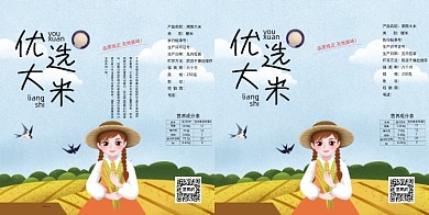 优质大米包装手提袋