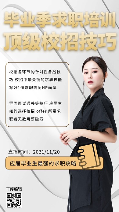 课程直播人物白色商务海报