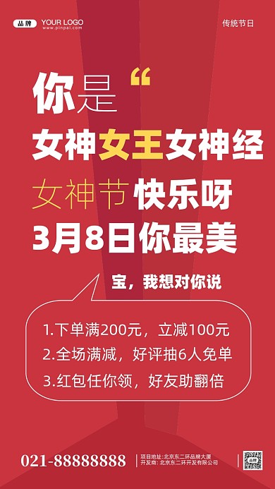 38妇女节女神节摄影图手机海报