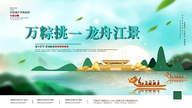 简约端午节节日房地产营销展板