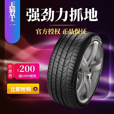 紫色黄色炫酷轮胎汽车用品直通车