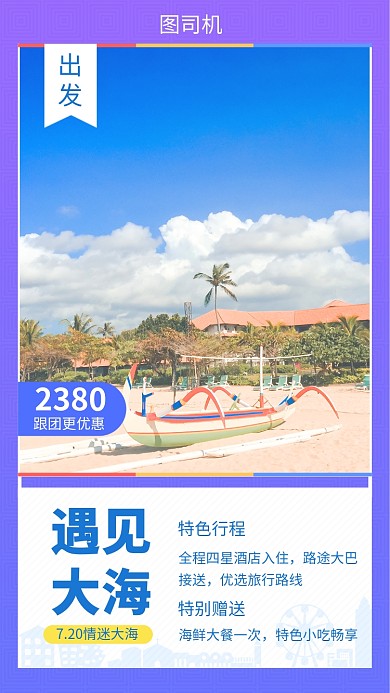 蓝色清新文艺遇见大海手机海报