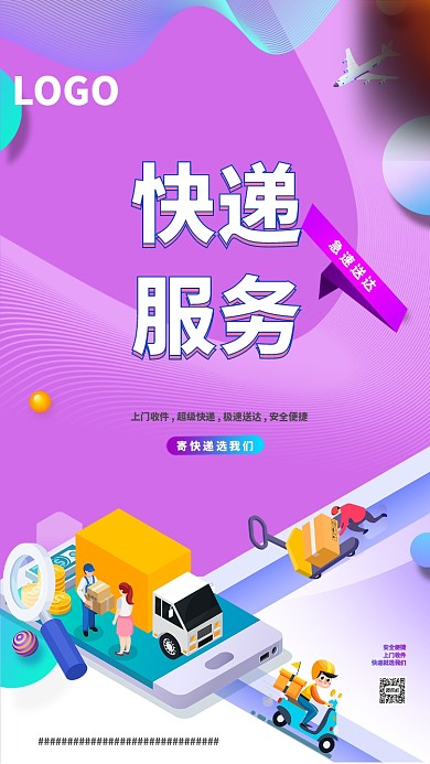 紫色创意打印店手机海报