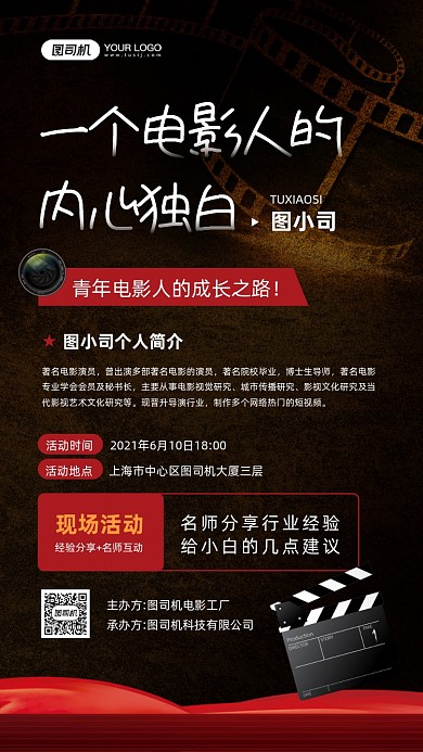 电影讲座活动黑红质感宣传手机海报