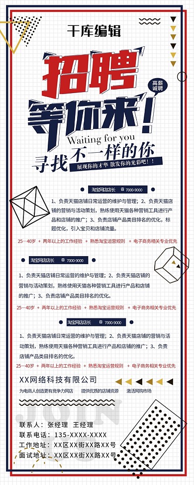 简约线条招聘海报营销长图