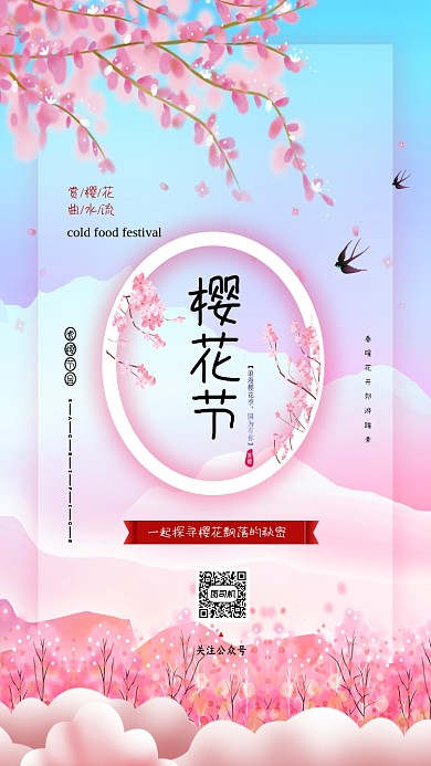 粉色梦幻樱花手机海报