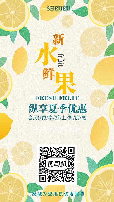 水果店暑假手机海报宣传