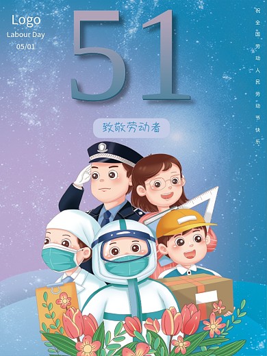 五一劳动节节日51Logo海报