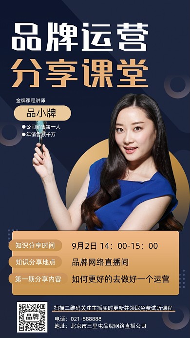 运营课程直播课堂海报