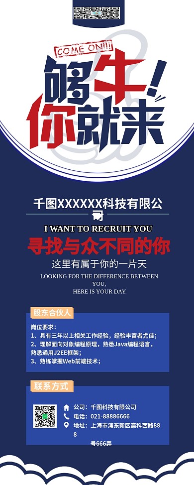 蓝色简约大气招聘合伙人展架