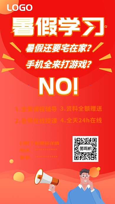 暑假学习培训UI风格手机海报