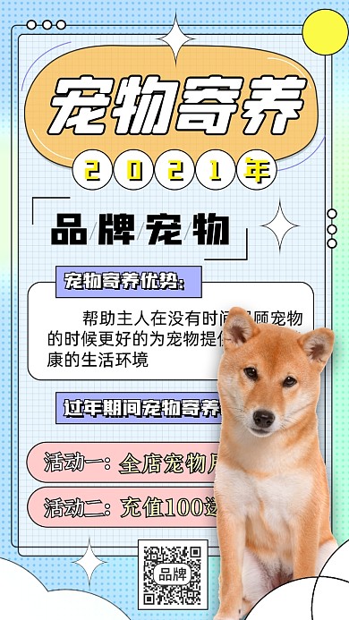 宠物寄养活动狗狗摄影图海报