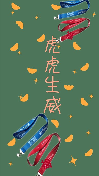 虎虎生威元素铺满扁平风手机壁纸