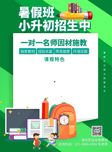 英语培训教育招生培训绿色印刷海报