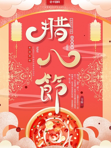 原创手绘喜庆中国风复古传统节日腊八节海报