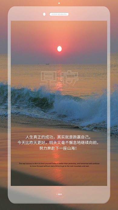 简约正能量日签朋友圈励志早安海报