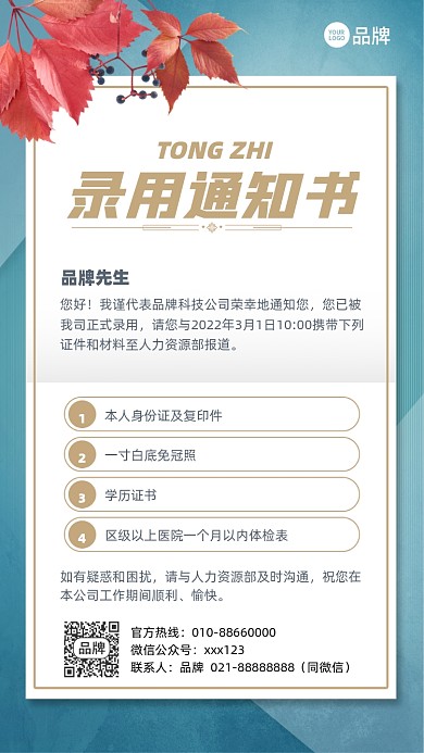 录用通知书简约摄影图海报