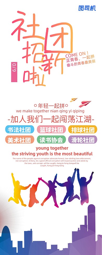 简约时尚社团招新展架易拉宝