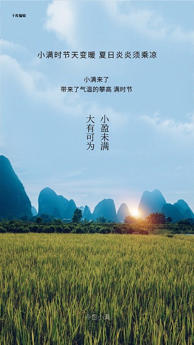 小满田园山脉蓝色写实海报