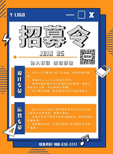 拼色创意招聘印刷海报