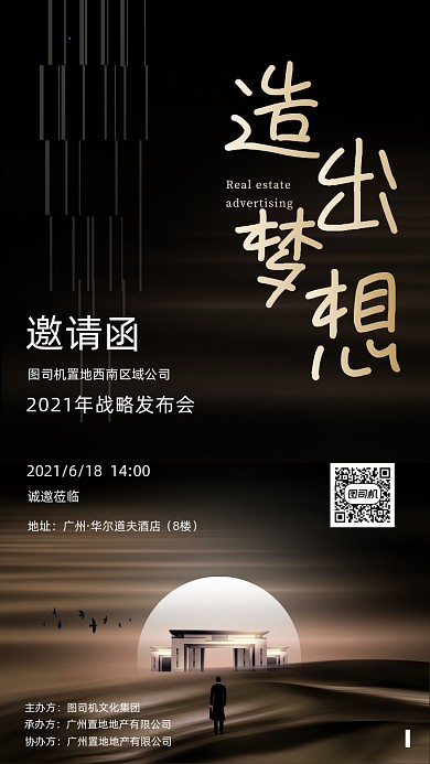 地产发布会高级大气商务邀请函