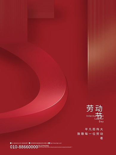 简约风劳动节平凡而伟大51致敬劳动者海报