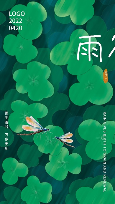 谷雨海报绿色背景简约手绘素材模板