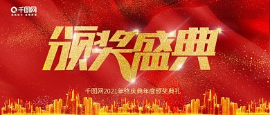 简约红色大气表彰大会展板设计PSD