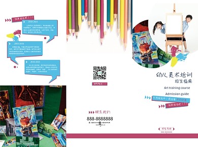 少儿艺术美术培训三折页