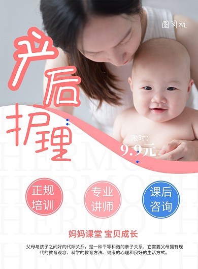 商务简约产后护理印刷海报
