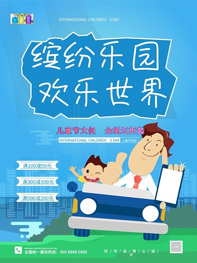 原创矢量欢乐童真六一儿童节游乐场海报插画