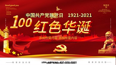 简约党建立体字七一建党节宣传海报